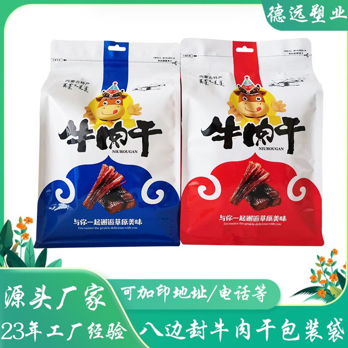 牛肉干包装袋特产 德远塑业 手撕牛肉自立袋 休闲零食铝箔袋 八边封袋