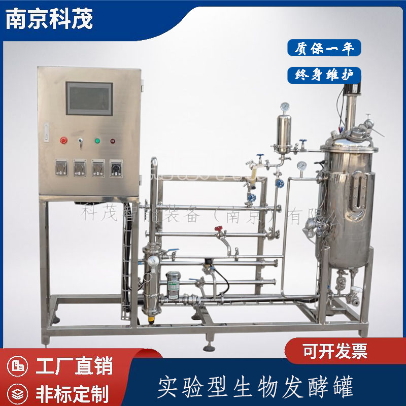 不锈钢生物发酵罐 (13)