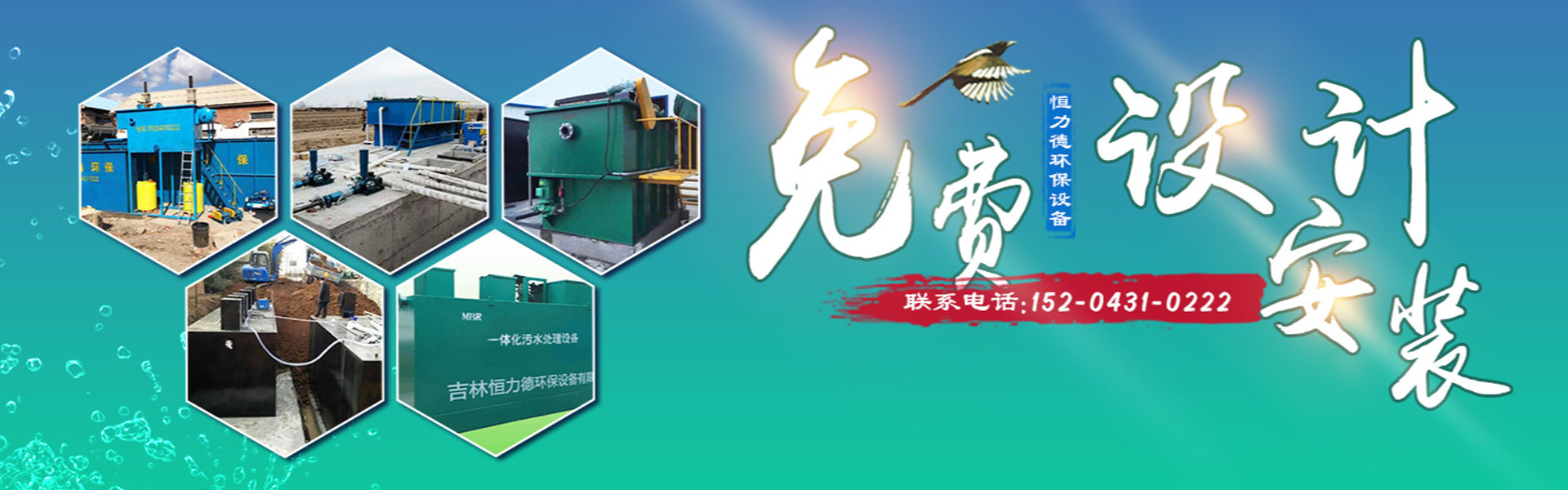 吉林恒力德环保设备有限公司