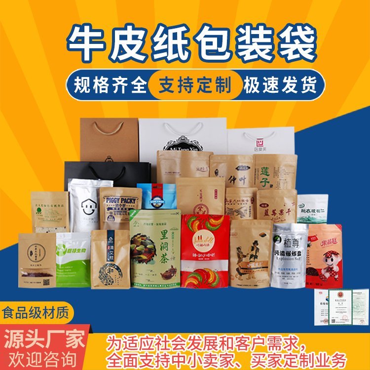 牛皮纸自封袋定制坚果茶叶糖果包装生产现货纸包装袋工厂德远塑业