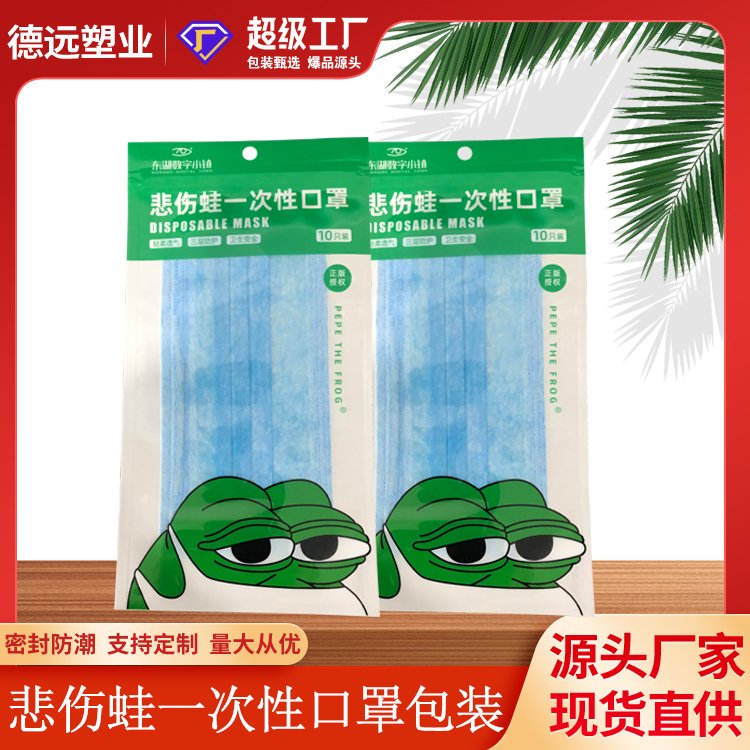 一次性口罩包装袋牛皮纸复合塑料袋子 儿童口罩密封袋定制