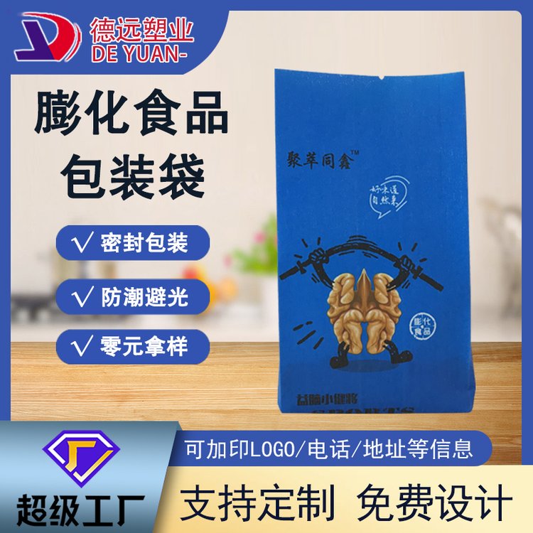 德远塑业生产膨化食品包装袋背封零食袋子坚果冻干袋