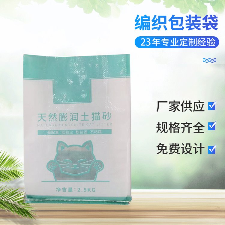 猫砂袋定制宠物用品包装袋塑料猫砂编织袋包装生产厂家德远塑业