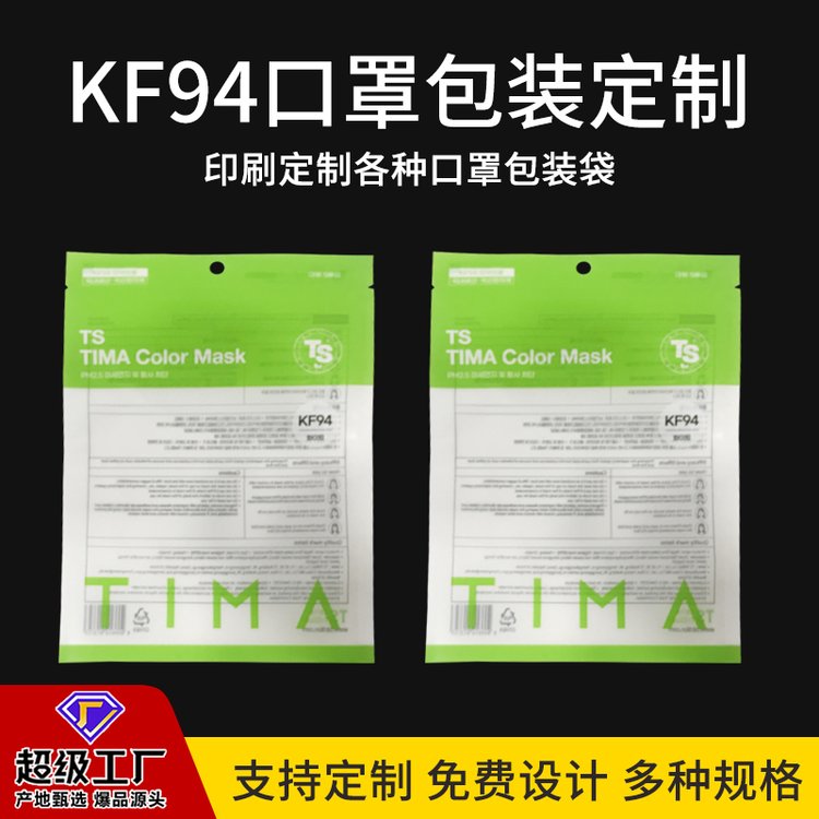 KF94外文口罩袋子定制N95拉链袋一次性独立包装