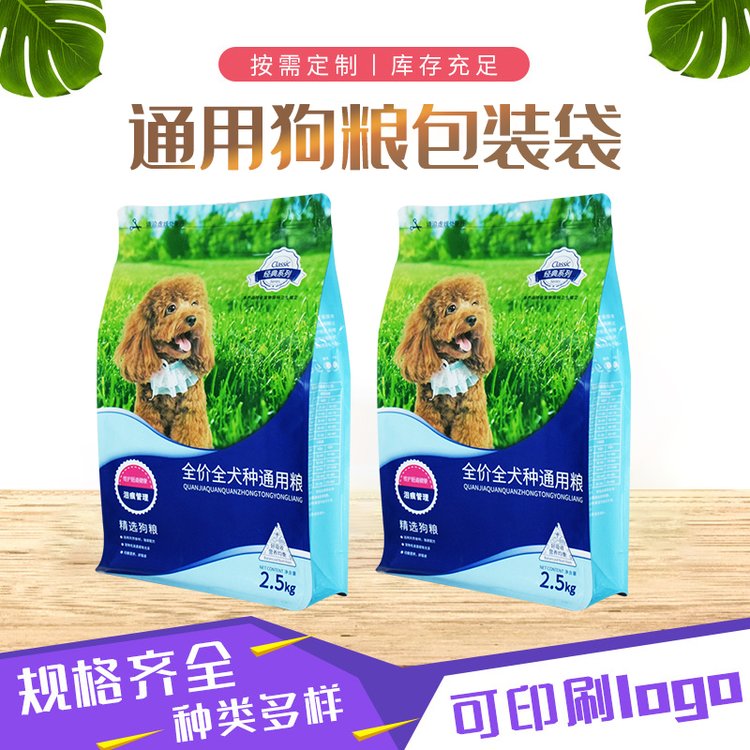 通用狗粮包装袋 宠物食品塑料袋 2.5kg八边封袋 德远塑业
