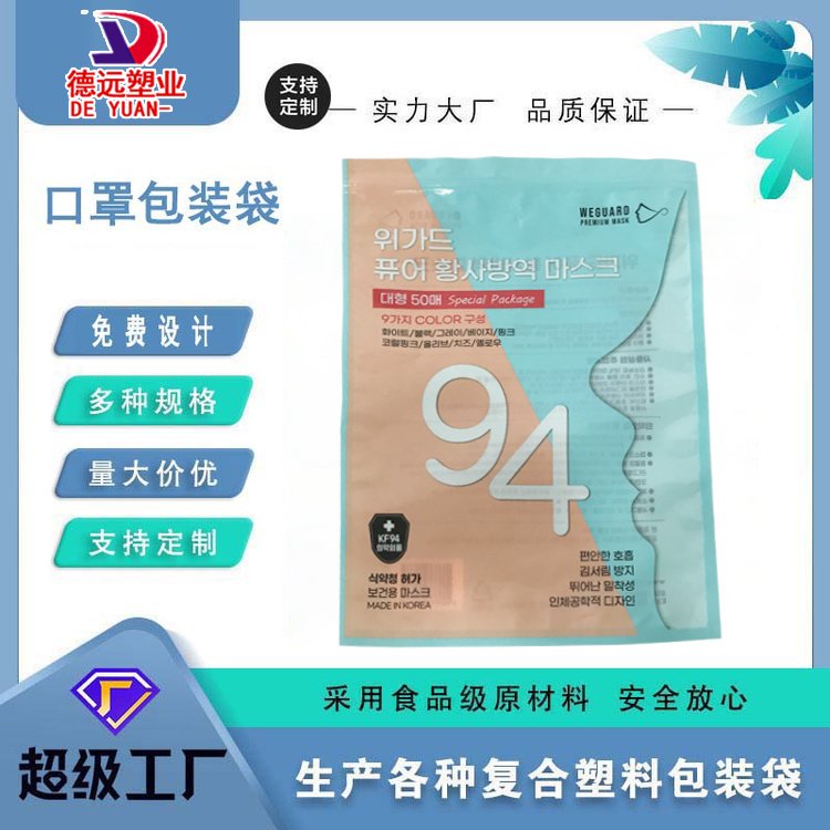 KF94口罩包装袋三边封复合袋定制外文自封袋彩印