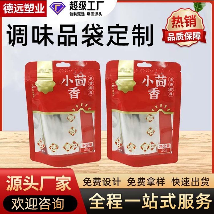 调味品包装袋定制香料花椒八角酱料袋镀铝拉链调料袋子生产厂家