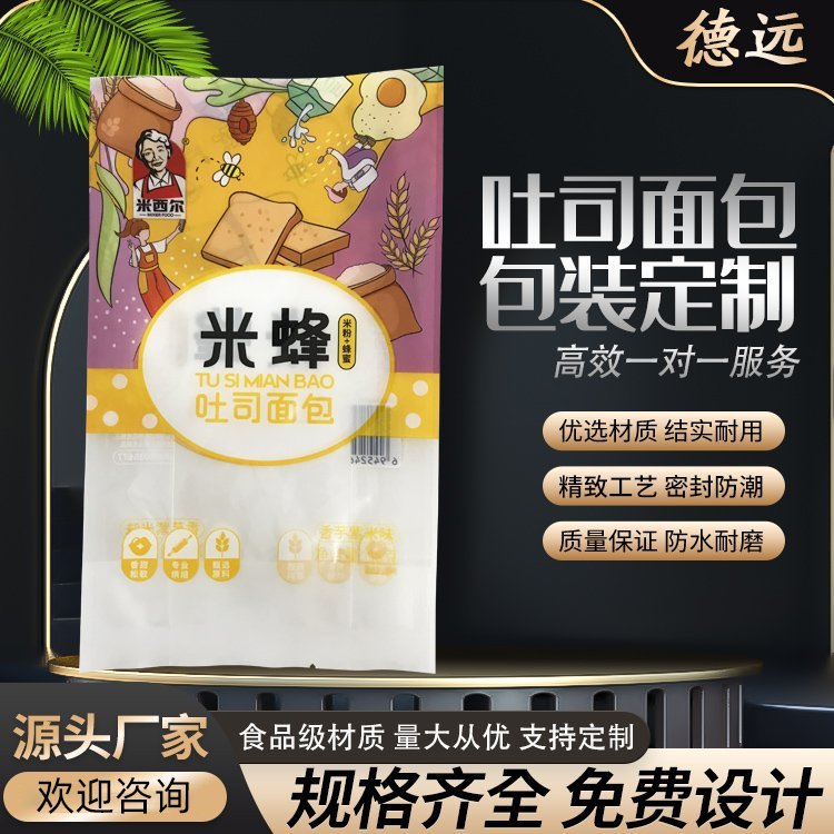 吐司面包包装袋蛋糕包装复合彩印塑料袋德远塑业 四边封袋