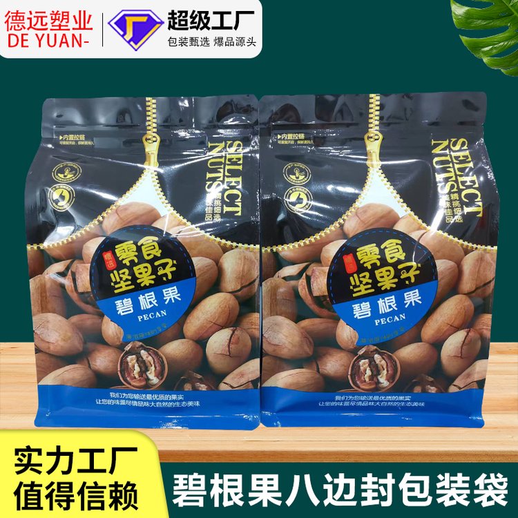 碧根果包装袋德远塑业侧面开窗八边封袋 干果零食袋子