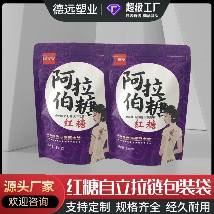 阿拉伯糖包装袋红糖包装复合彩印塑料袋德远塑业 自立拉链袋
