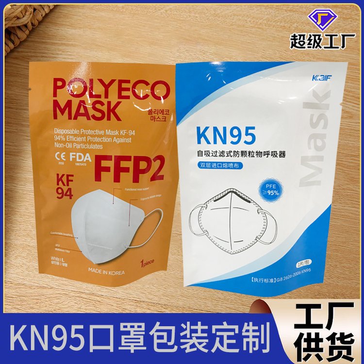 KN95口罩袋定制透析纸独立包装一次性口罩袋子定做工厂