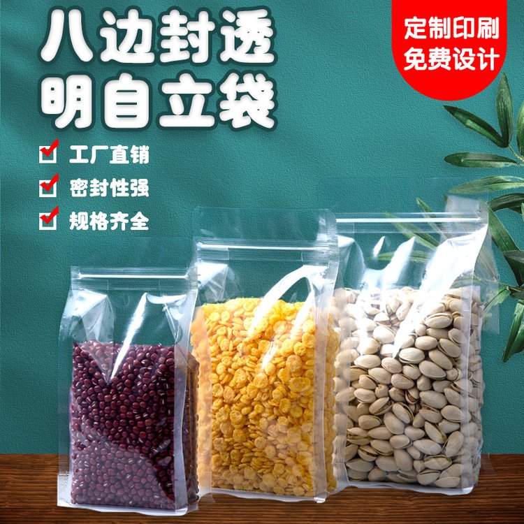 透明八边封包装袋自封袋干果零食塑料袋包装生产厂家德远塑业
