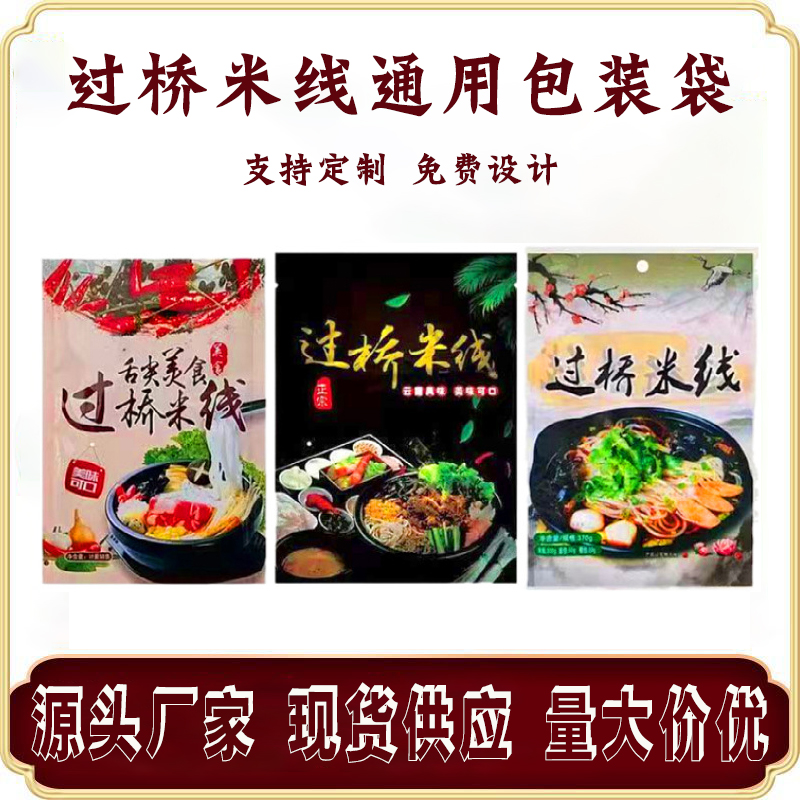 通用米线包装袋 麻辣烫米粉酸辣粉食品袋 小吃打包袋 德远塑业