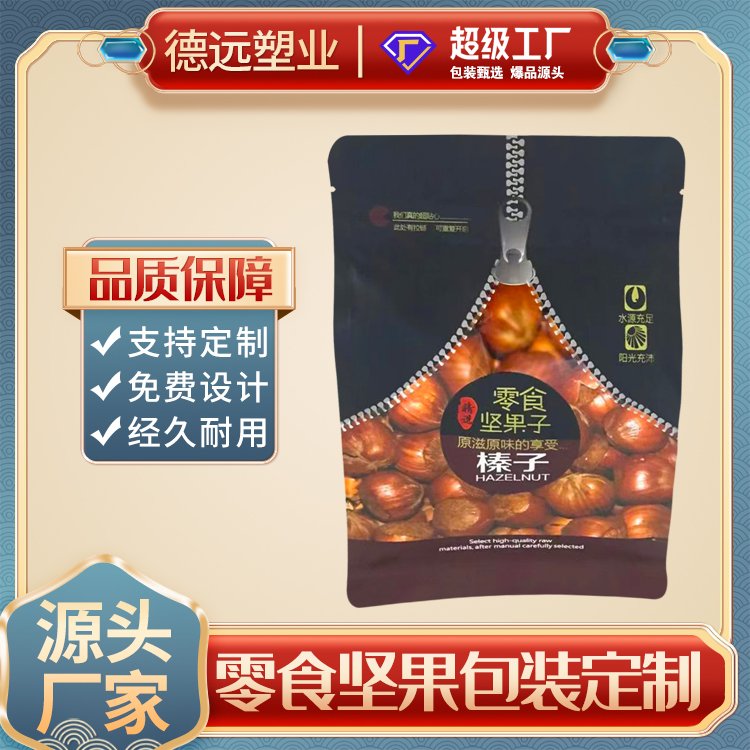 榛子包装袋零食坚果食品包装八边封袋德远塑业 镀铝袋子
