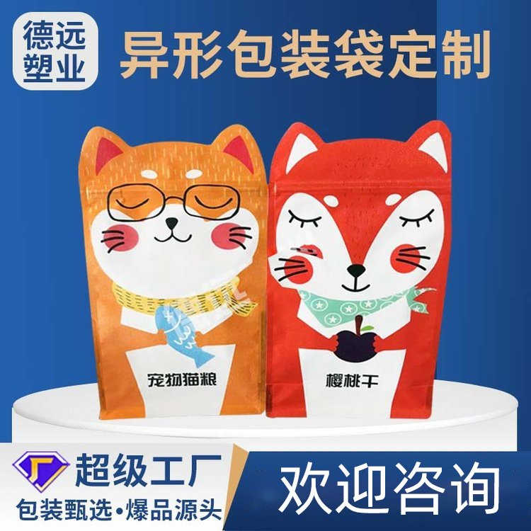 异型袋定制果汁零食品袋卡通狗粮猫粮袋不规则圆形复合塑料包装袋