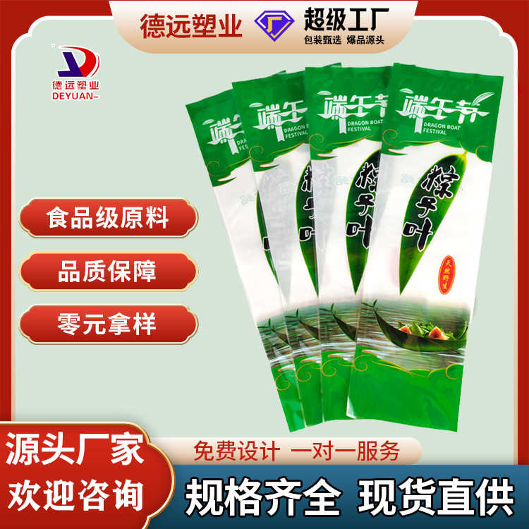 通用粽子叶包装袋端午龙舟礼品袋 现货 新鲜粽叶食品袋 德远塑业