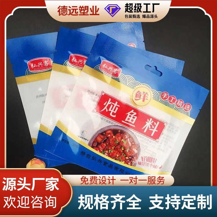 炖鱼料三边封包装袋德远塑业肉料袋子 食品自封袋子 高温蒸煮袋