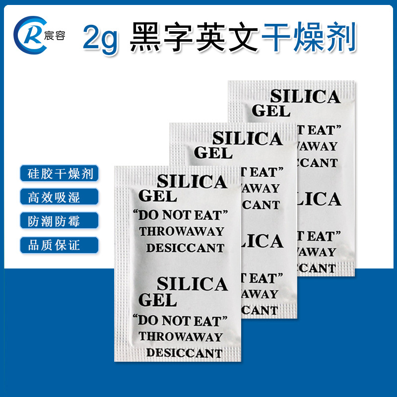 2克英文食品药用硅胶干燥剂防潮吸湿可出口