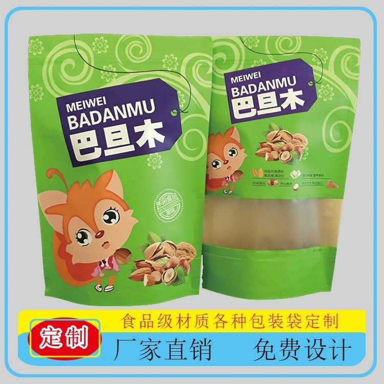 巴旦木包装袋干果自立包装休闲食品拉链袋德远塑业 牛皮纸开窗袋