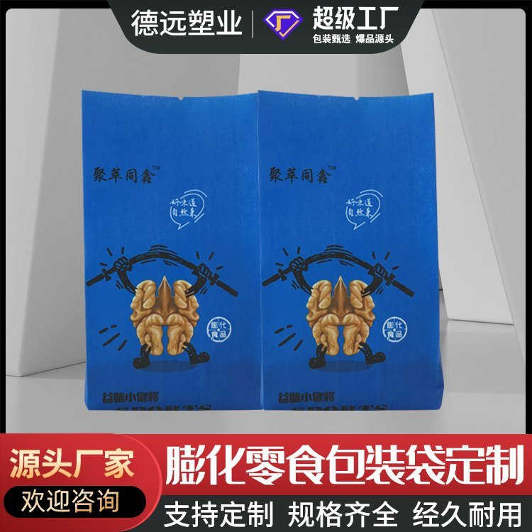 膨化食品包装袋休闲零食包装复合彩印塑料袋德远塑业 背封袋