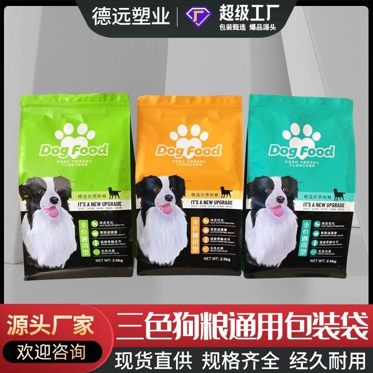 全价通用型狗粮包装八边封镀铝袋子密封防潮 拉链自立软包装