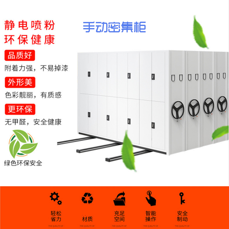 移动密集柜轨道密集架优质货源