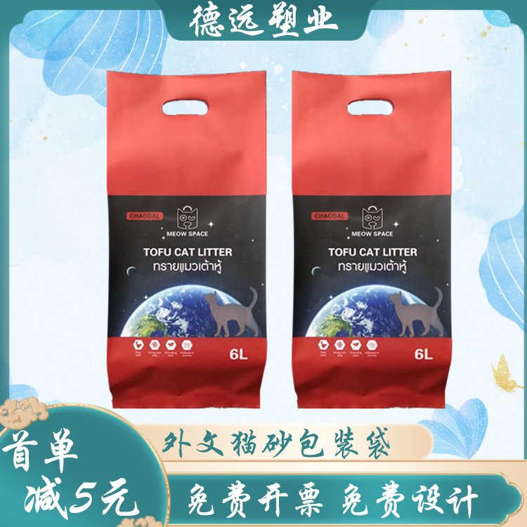 猫砂袋子定制 猫粮狗粮尼龙真空袋 加厚6L猫砂袋 德远塑业