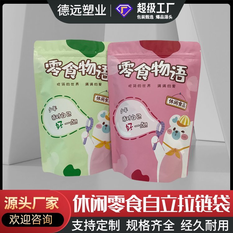 休闲食品锅巴包装袋零食物语包装复合彩印塑料袋德远塑业 自立拉链袋