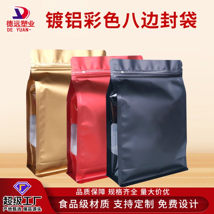 镀铝彩色八边封猫粮狗粮袋茶叶食品包装袋鱼饵拉链自封塑料袋现货