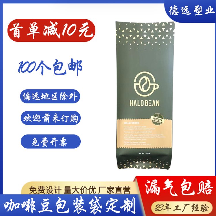 咖啡包装袋定制 镀铝咖啡粉包装 透气阀包装 德远塑业