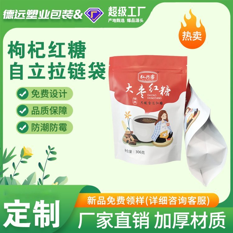 枸杞红糖包装袋冰糖包装复合彩印塑料袋德远塑业 自立拉链袋