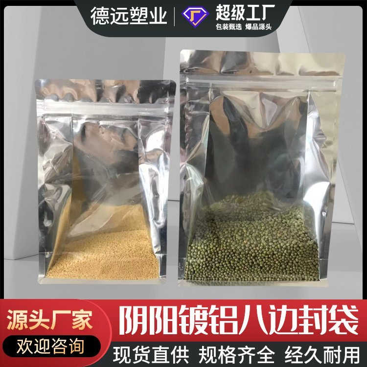 通用现货袋子八边封袋 阴阳镀铝包装 坚果茶叶零食包装袋 德远塑业