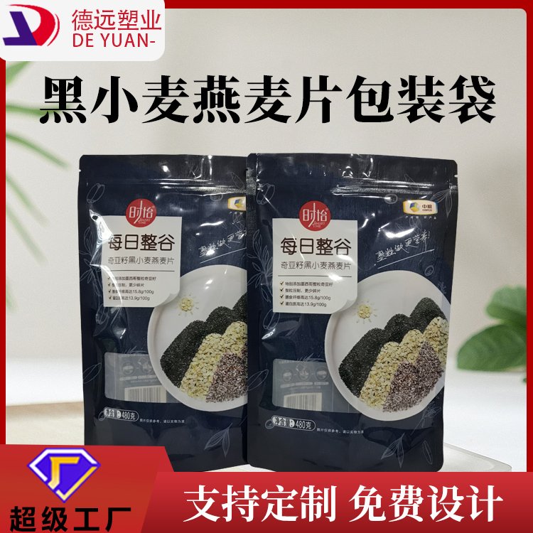 奇异籽燕麦片包装袋开窗自立拉链袋 食品包装磨砂雪花酥糖果袋