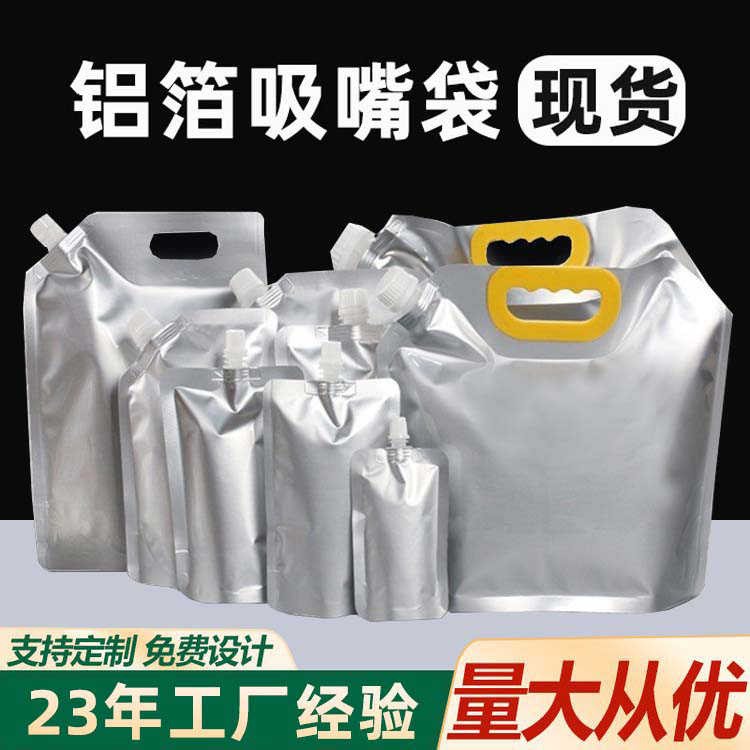 现货 铝箔吸嘴袋外卖打包汤袋果汁饮品密封袋食品自立液体袋