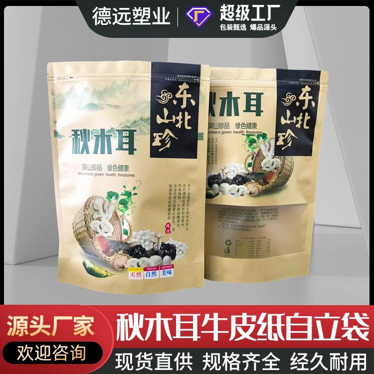 秋木耳包装袋自封自立牛皮纸袋东北山珍现货包装 黑木耳自立袋