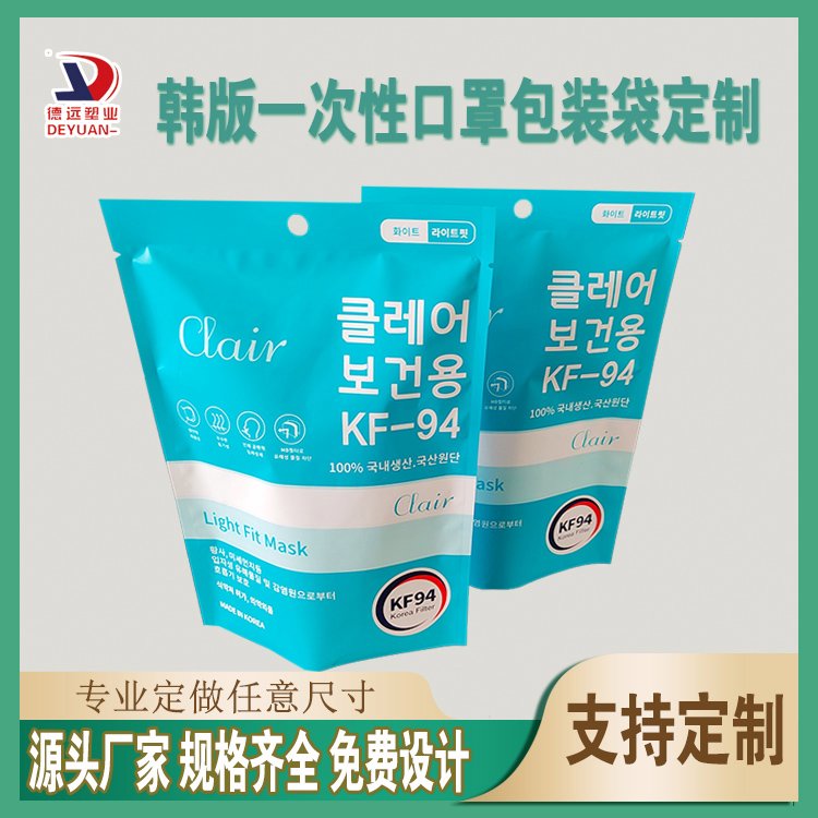韩版KF94口罩袋子独立包装一次性袋 医用防护密封塑料包装袋