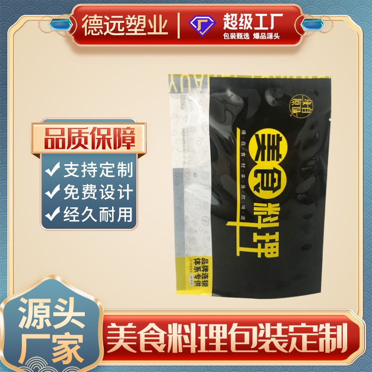 美食料理包装袋冷冻食品包装复合印刷塑料袋德远塑业 三边封袋子