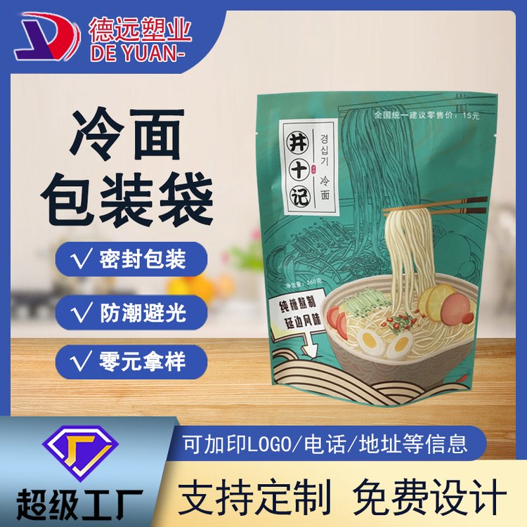 冷面包装袋通用食品三边封定制螺蛳粉米线麻辣烫食品袋