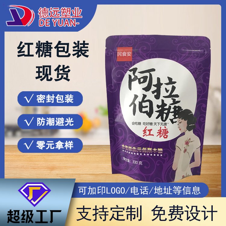 红糖食品包装袋黑糖枸杞包装自立拉链袋 定制白糖自立袋