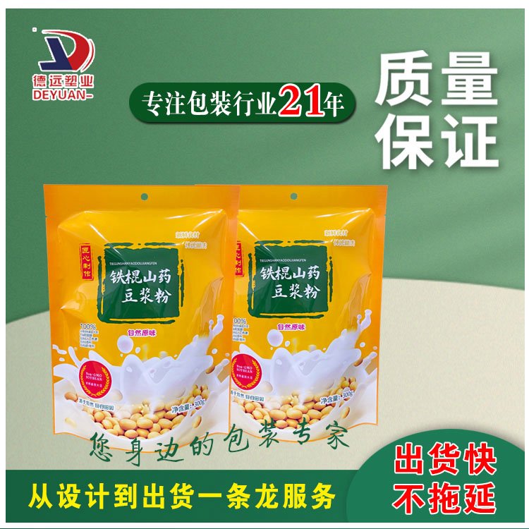 铁棍山药豆浆粉袋子300克豆浆包装袋德远塑业 镀铝三边封袋定制