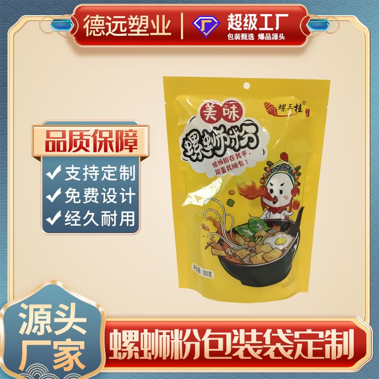 螺蛳粉包装袋米线包装复合彩印塑料袋德远塑业 三边封袋