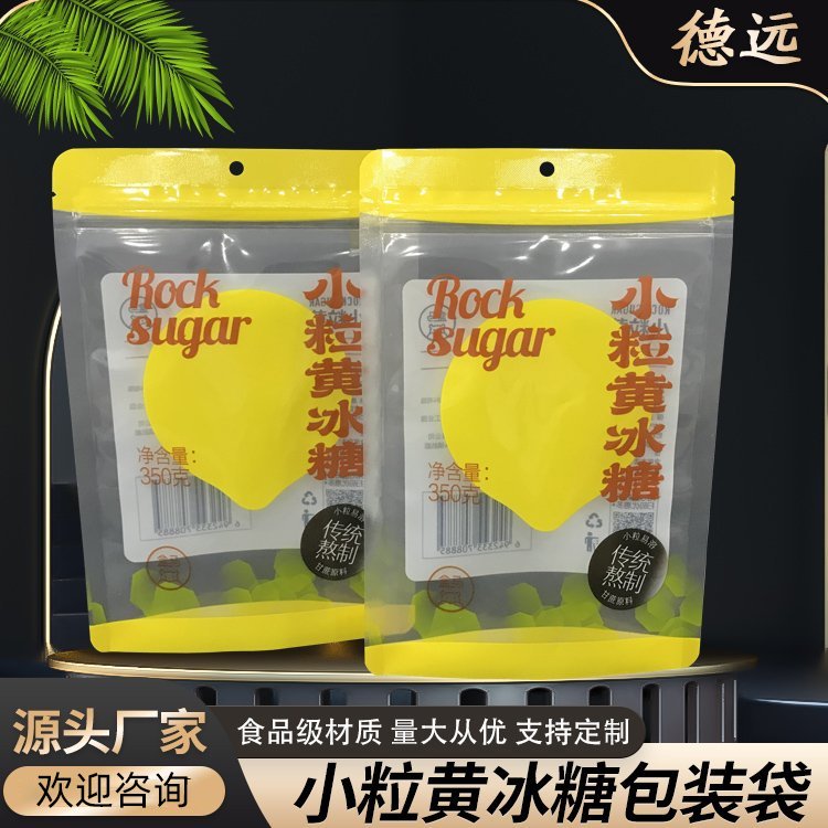 小粒黄冰糖包装袋白糖包装复合彩印塑料袋德远塑业 三边封拉链袋