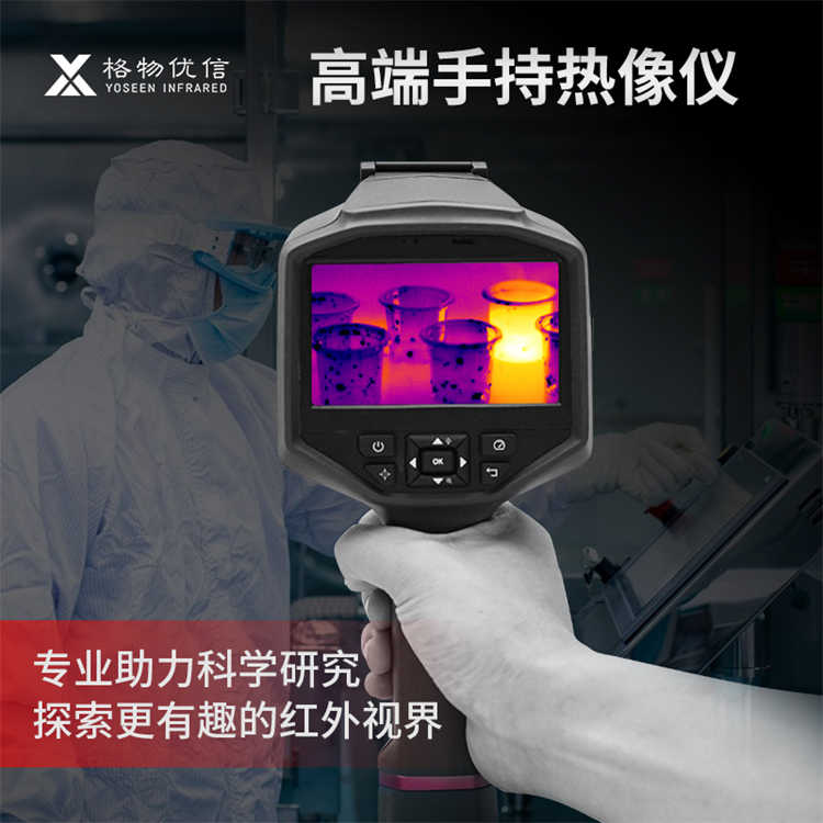 手持热像仪