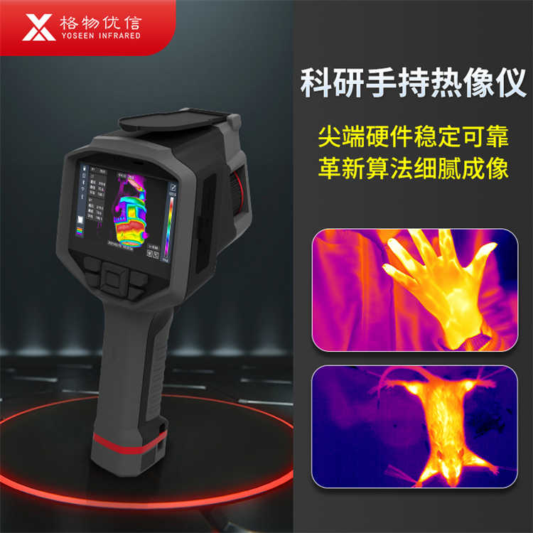 手持熱像儀生產商定制