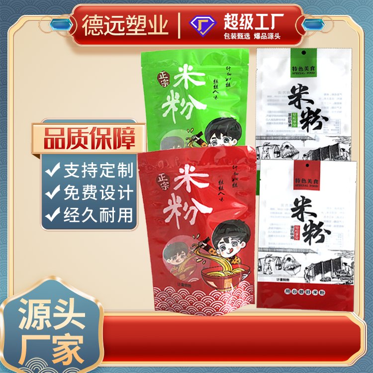 米粉包装袋 现货 米线麻辣烫凉皮食品袋 茶叶包装 德远塑业