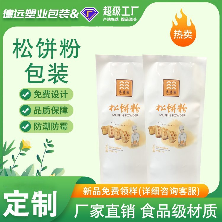 松饼粉包装袋 预拌面粉塑料袋 烘焙食品袋 德远塑业