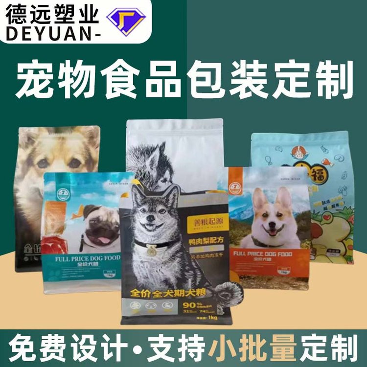 小批量宠物零食包装袋定制包装生产厂家八边封自封袋狗粮袋猫粮袋
