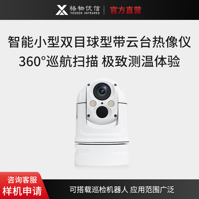 雙光譜熱成像攝像機生產商直銷