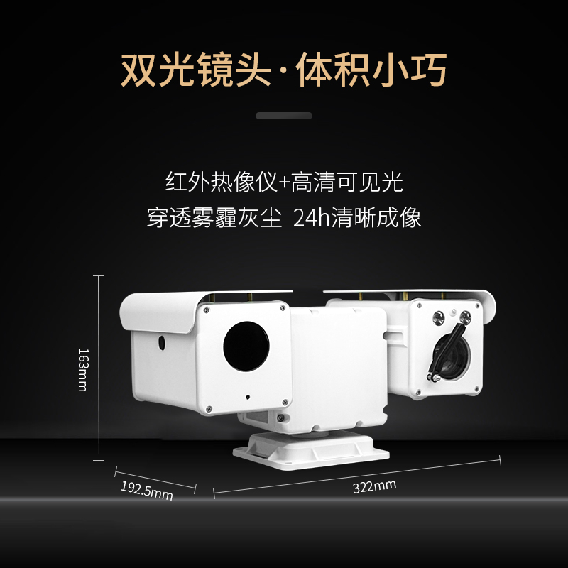 双光谱热成像摄像机品牌商家