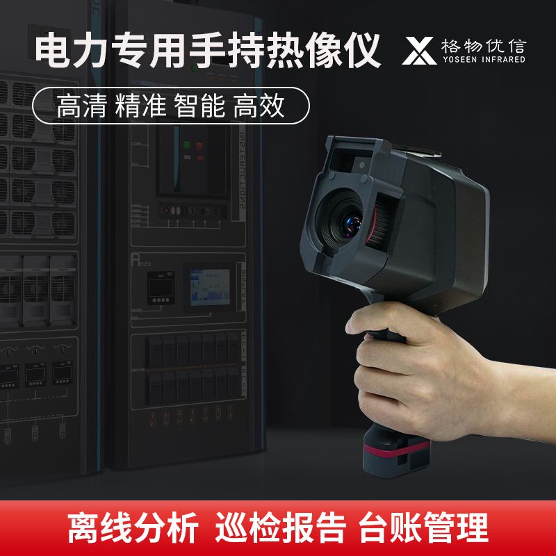 手持热像仪厂家批发